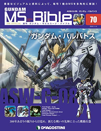 デアゴスティーニ ガンダム モビルスーツ バイブル 発売予定 ラインナップ 一覧