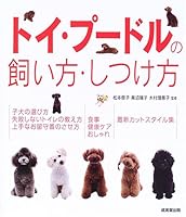 Toi puÌ„doru no kaikata shitsukekata 4415039537 Book Cover