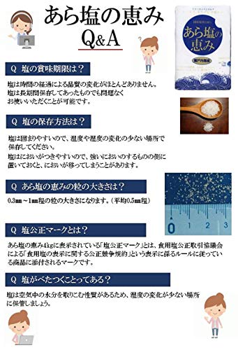 関東塩業株式会社 あら塩の恵み