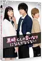 黒崎くんの言いなりになんてならない 黒崎くんの言いなりになんてならないS（1） (別冊フレンド