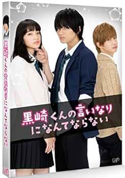 黒崎くんの言いなりになんてならない 黒崎くんの言いなりになんてならないS（2）』（マキノ）｜講談社