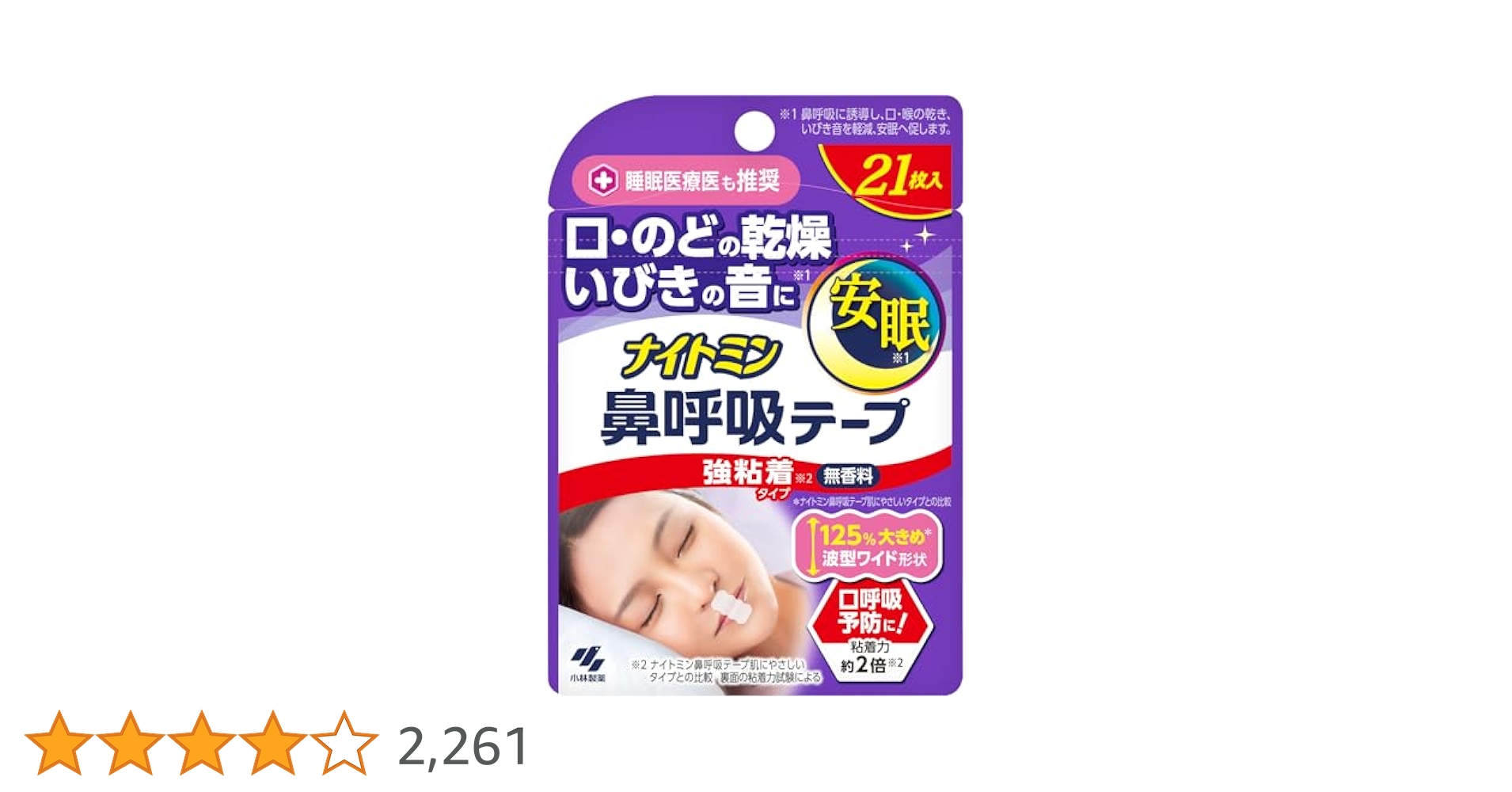 ナイトミン 鼻呼吸テープ 36袋 324枚 Amazon | 【まとめ買い】ナイトミン 鼻呼吸テープ 15枚入 ×4個