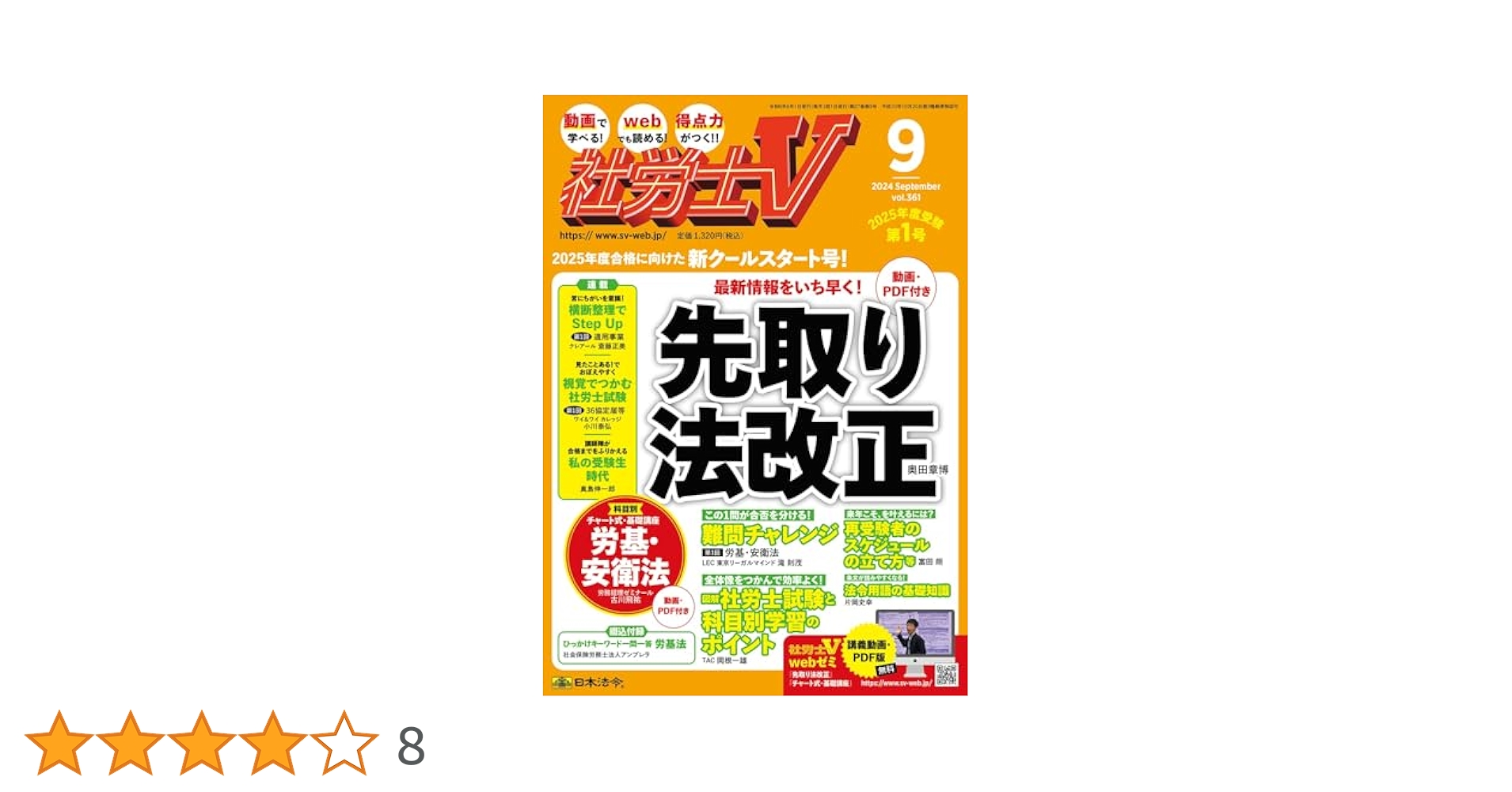社労士V 2024年 09月号 [雑誌] | 日本法令 |本 | 通販 | Amazon