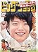 ビッグコミック 2019年 9/10 号 [雑誌]