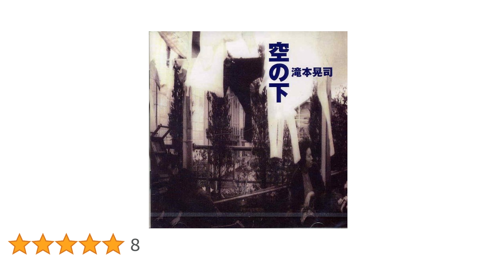 【帯あり】滝本晃司 CD 5枚セット 空の下 100の月 カタチ 帯あり】滝本晃司 CD 5枚セット 空の下 100の月 カタチ CD