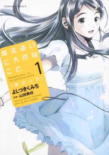 Fly Away 魔法遣いに大切なこと 夏のソラ Op Full 高音質 ニコニコ動画