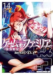 Amazon.co.jp: ゲーム オブ ファミリア-家族戦記- 01 (ドラゴン