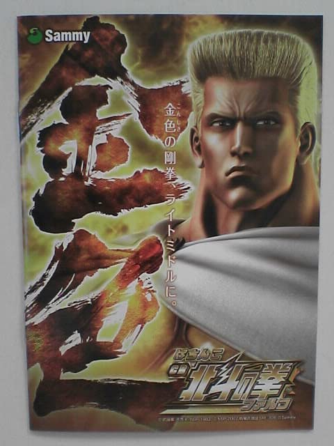 7冊セット】北斗の拳　花の慶次　パチンコ　パチスロ　雑誌 7冊セット】北斗の拳 花の慶次 パチンコ パチスロ 雑誌 7冊