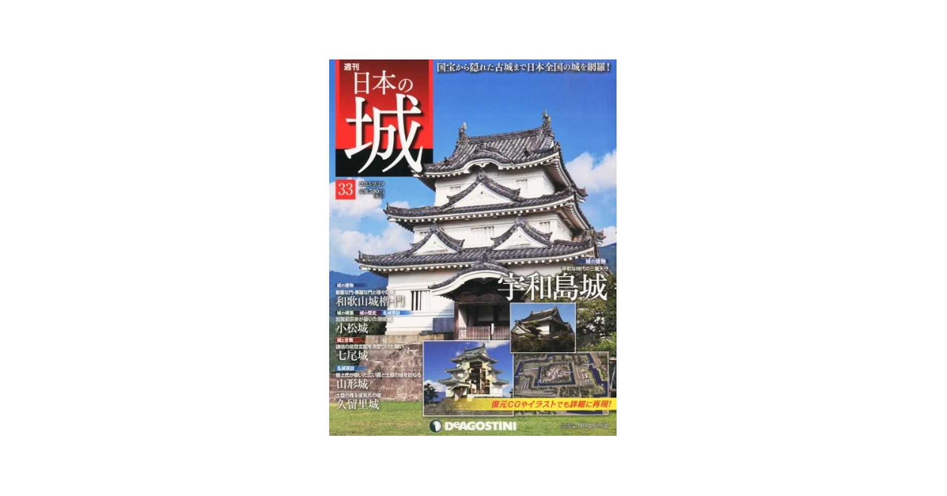 日本の名城 決定版 日本の名城 第33号 : 朗読社Yahoo!店 - 通販 - Yahoo
