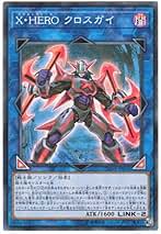 X・HERO クロスガイ(20th) ☆アジア☆XHEROクロスガイ【20thシークレット】{アジアDANE