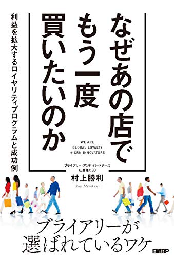 なぜあの店でもう一度買いたいのか 利益を拡大するロイヤリティプログラムと成功例