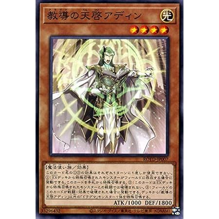 Amazon 遊戯王カード 教導の天啓アディン ノーマル ライズ オブ ザ デュエリスト Rotd 効果モンスター 光属性 魔法使い族 ノーマル トレカ 通販
