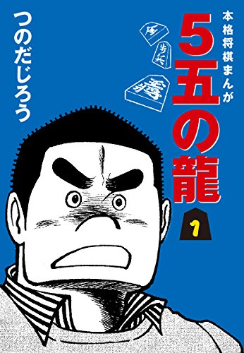 Amazon.co.jp: つのだ じろう: 本、バイオグラフィー、最新