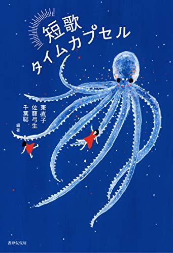 無料電子書籍 おすすめ 短歌タイムカプセル バイ