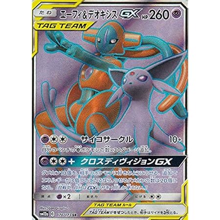 Amazon Co Jp ポケモンカードゲーム Sm12a 176 173 エーフィ デオキシスgx 超 Sr スーパーレア ハイクラスパック タッグオールスターズ ホビー 通販