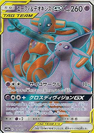 Amazon Co Jp ポケモンカードゲーム Sm12a 176 173 エーフィ デオキシスgx 超 Sr スーパーレア ハイクラスパック タッグオールスターズ ホビー 通販
