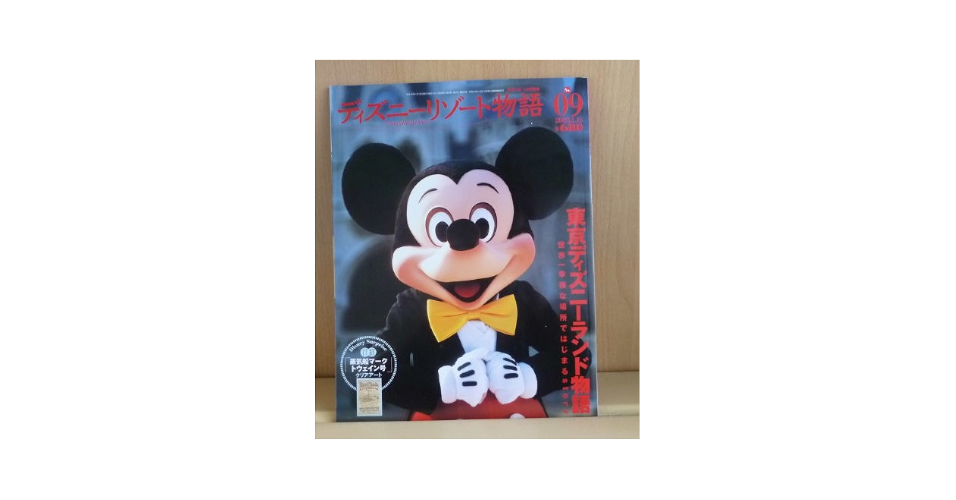 ディズニーリゾート物語　No.01〜No.20 51-NNvsmKBL._AC_UL210_SR210,