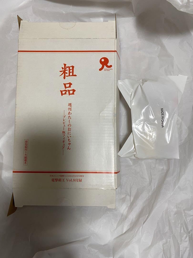 Amazon.co.jp: 週刊わたしのおにいちゃん 粗品 フィギュア : おもちゃ