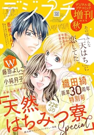 Amazon.co.jp: デジプチ（プチコミック増刊） 2025年春号（2025