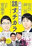 マンガでわかる 話すチカラ