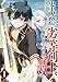 史上最強の劣等剣士、魔術が全ての世界で無双する１ (comic スピラ)