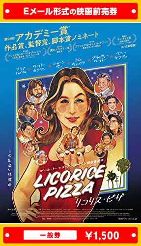 『リコリス・ピザ』2022年7月1日(金)公開、映画前売券(一般券)(ムビチケEメール送付タイプ)