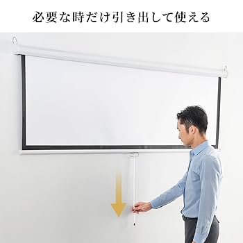 【引き取り】【条件付き配送】電動スクリーン　80インチ　プロジェクタースクリーン プロジェクタースクリーン （80インチ・ワイド・吊り下げ