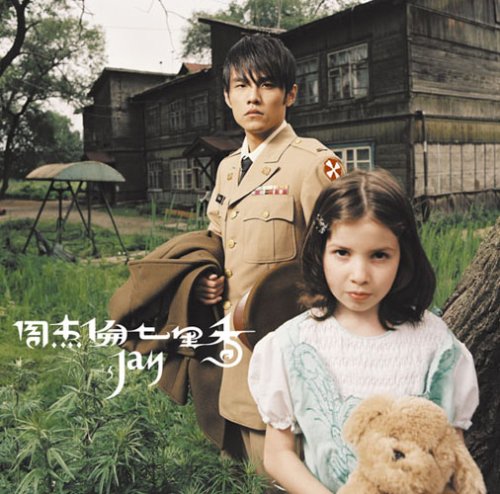 七里香(DVD付)