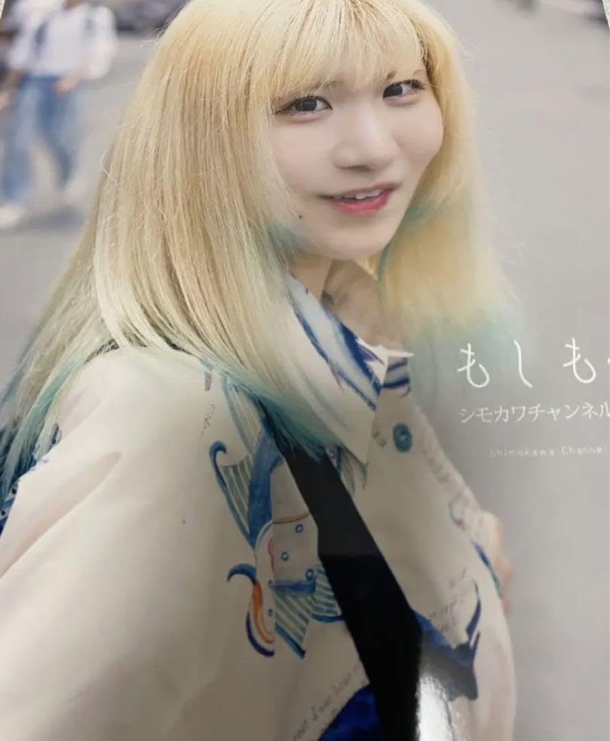 Amazon.co.jp: シモカワチャンネル シモ写真集 : おもちゃ