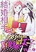 結婚相手の条件にピッタリだったのは職場の後輩女子でした。1【期間限定　無料お試し版】 (comic donna)