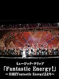 ミュージック・クリップ「Fantastic Energy!」～月組『Fantastic Energy!』より～　月組