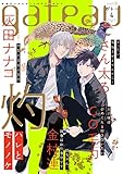gateau (ガトー) 2020年4月号[雑誌] ver.B