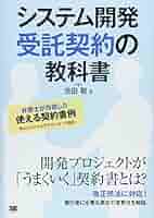 弁護士が教える IT契約の教科書 弁護士が教える IT契約の教科書 | 上山 浩 |本 | 通販 | Amazon