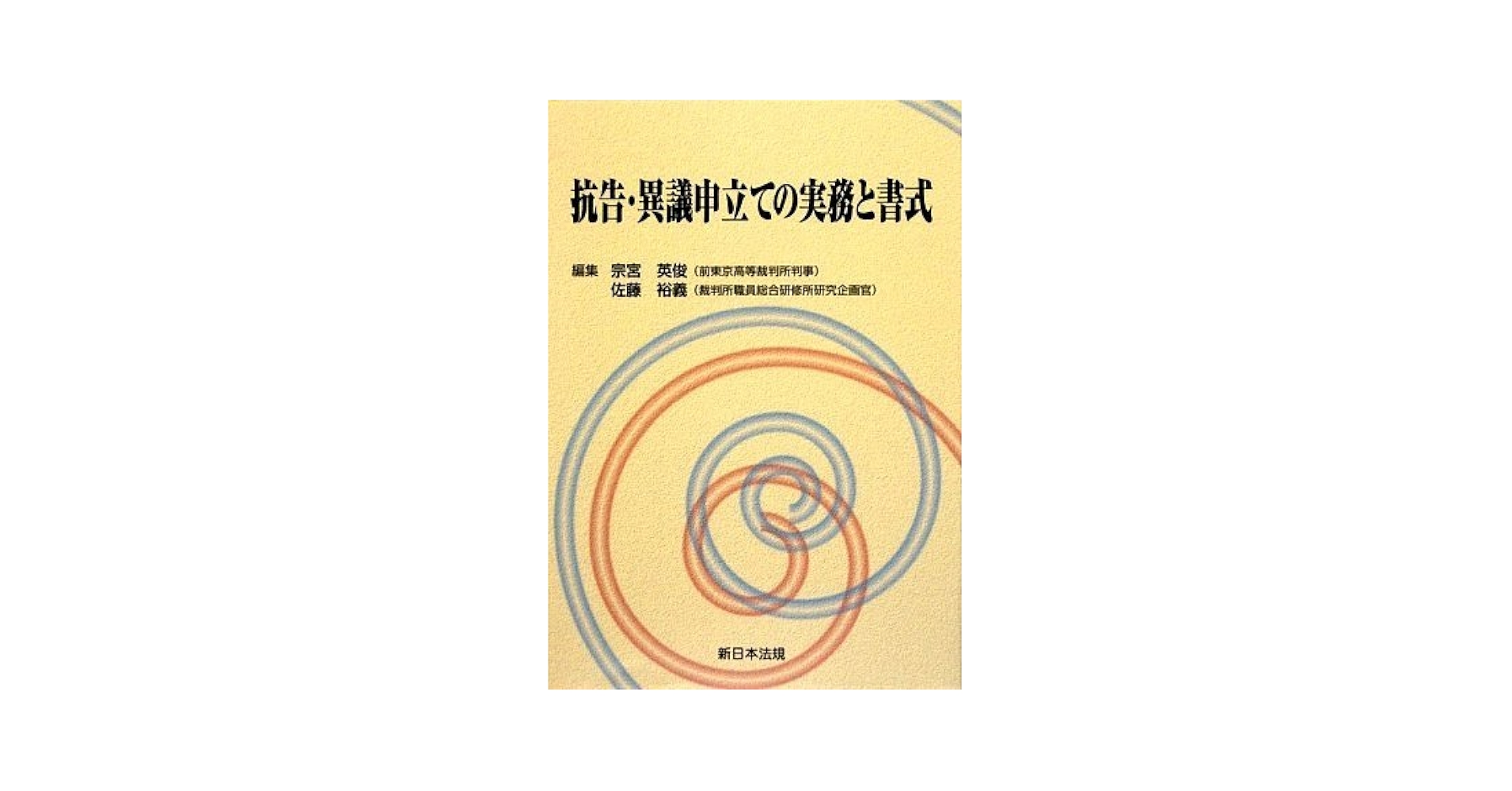 異議申し立てとしての文学 異議申し立てとしての文学: モ-リス・ブランショにおける孤独