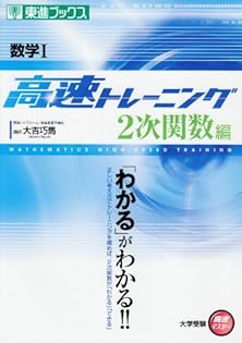東進 東大対策数学フルセット 東進ハイスクール 志田晶 東大対策文系数学Part1/Part2 東大受験