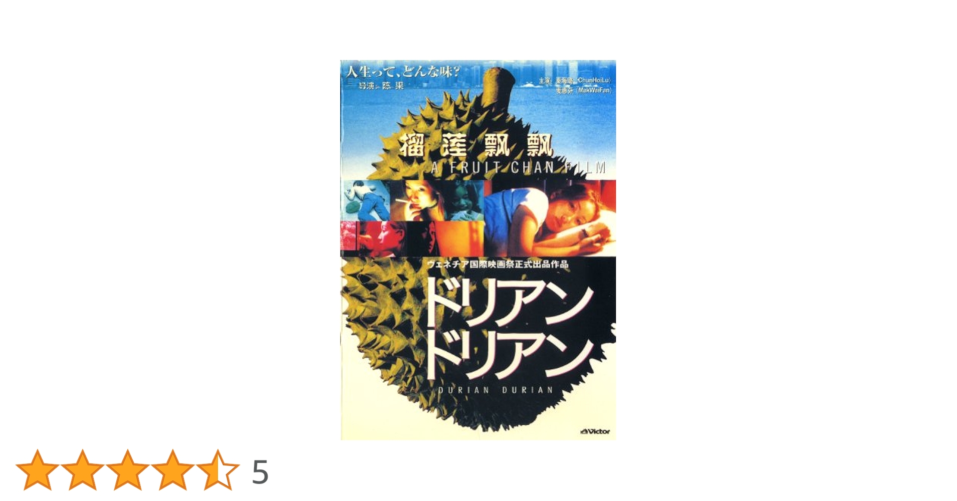 リトル・チュン [DVD] ユイ・ユエミン (出演), マク・ワイファン (出演), フルーツ・チャン (監督, 脚本) リトル・チュン：映画作品情報・あらすじ・評価｜MOVIE WALKER