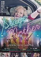 映画チラシ『ステージ・マザー』5枚セット+おまけ最新映画チラシ3枚