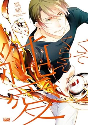 Amazon.co.jp: ダブルウルフ【電子限定特典付き】 (バンブーコミックス