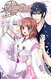刀恋奇譚 第参話 刀恋奇譚シリーズ (ショコラシュクレコミックス)