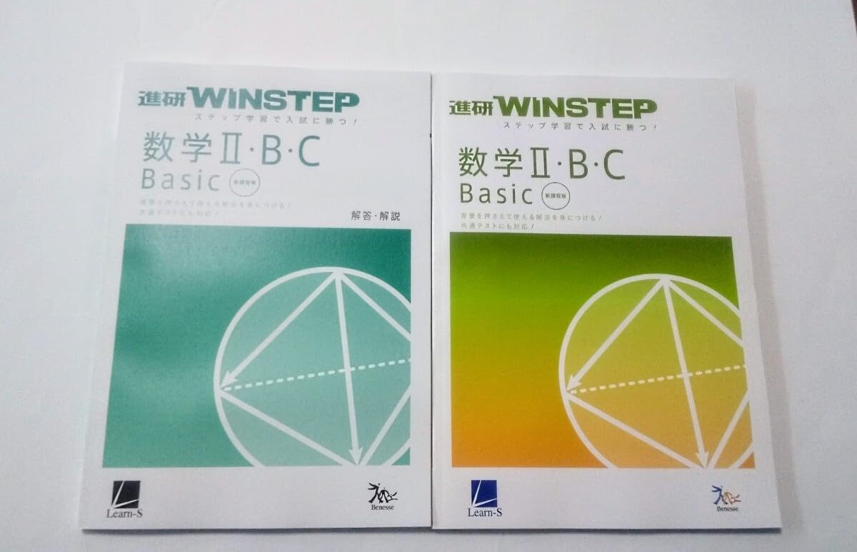 Amazon.co.jp: 新課程 WINSTEP 数学Ⅱ B C Basic Standard 数学Ⅰ A