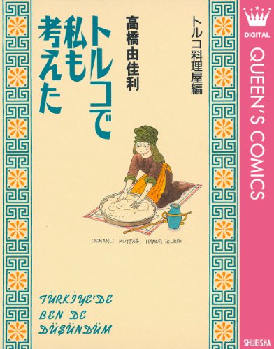 Amazon.co.jp: 高橋 由佳利: 本、バイオグラフィー、最新アップデート