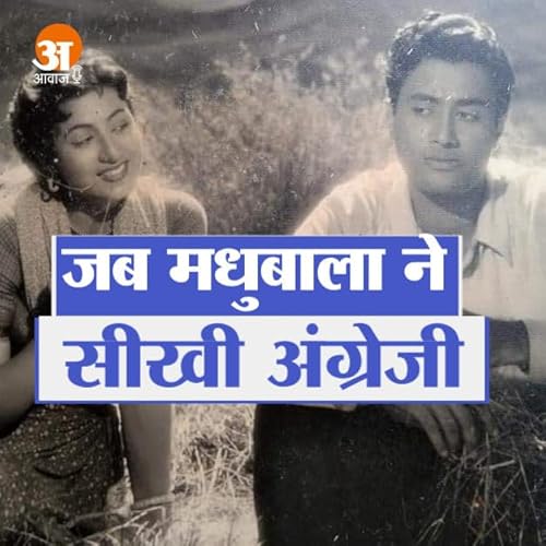 जब देव आनंद की एक बात से नाराज होकर मधुबाला ने सीखी अंग्रेजी Podcast Por  arte de portada
