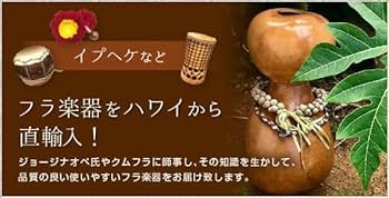 Amazon | イプヘケ 高さ52.5cm前後 胴回り68cm前後 Ipu heke楽器