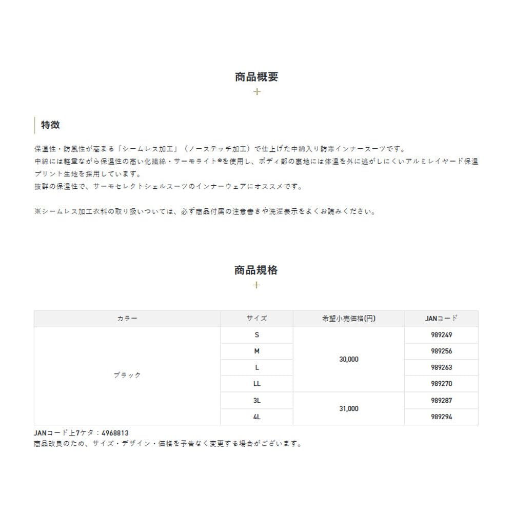 サンライン サーモライトシームレス防寒インナースーツ Lサイズ　人気完売品 41yUqXi5otL._UF1000,1000_QL80_.jpg