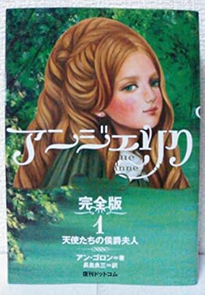 アンジェリク文庫本全巻 講談社文庫 書籍全巻セット・まとめ買い】アンジェリク(文庫版)全巻セット