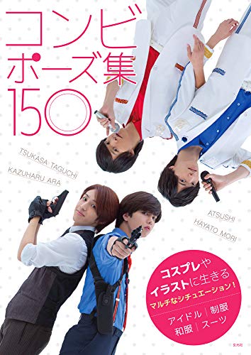 無料電子書籍アプリ コンビポーズ集150 バイ