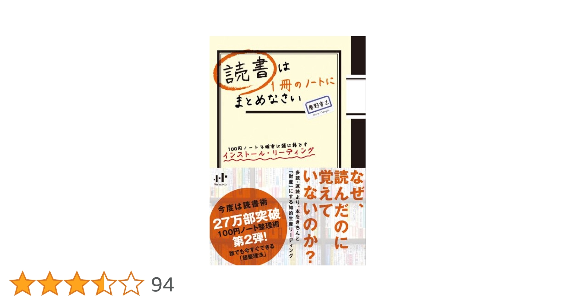 読書は1冊のノートにまとめなさい 100円ノートで確実に頭に落とすインストール… Amazon.co.jp: 読書は1冊のノートにまとめなさい 100円ノートで