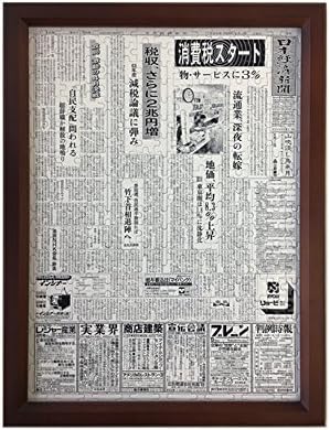 Amazon お誕生日新聞 日本経済新聞 消費税 開始 紙面 1989年 パズル フレーム付き 315ピース ジグソーパズル おもちゃ