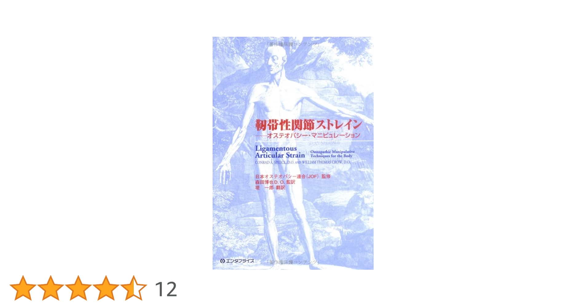Amazon.co.jp: 靱帯性関節ストレイン : コンラッド・スピース
