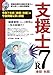 支援士R7 春期・秋期 -情報処理安全確保支援士の最も詳しい過去問解説 情報処理技術者試験